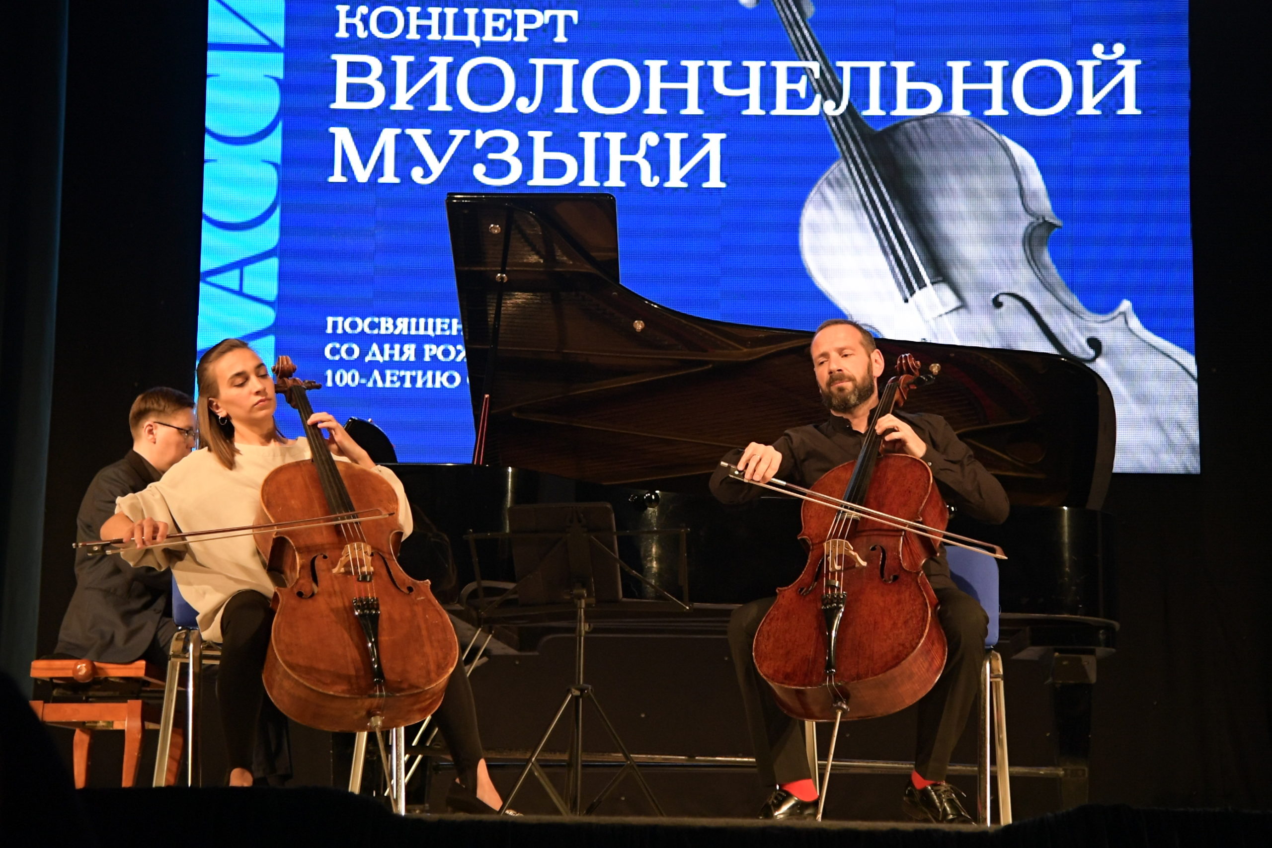 Концерт виолончельной музыки, посвященный 150-летию со дня рождения Сергея Рахманинова и 100-летию со дня рождения Даниила Шафрана