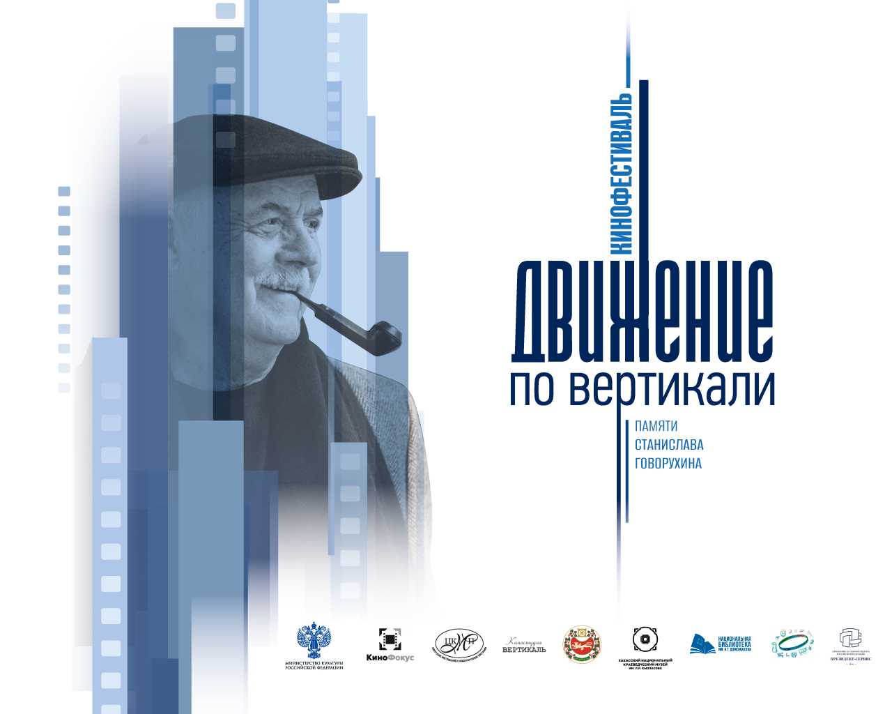 В России пройдет Кинофестиваль «Движение по вертикали», посвященный памяти Станислава Говорухина