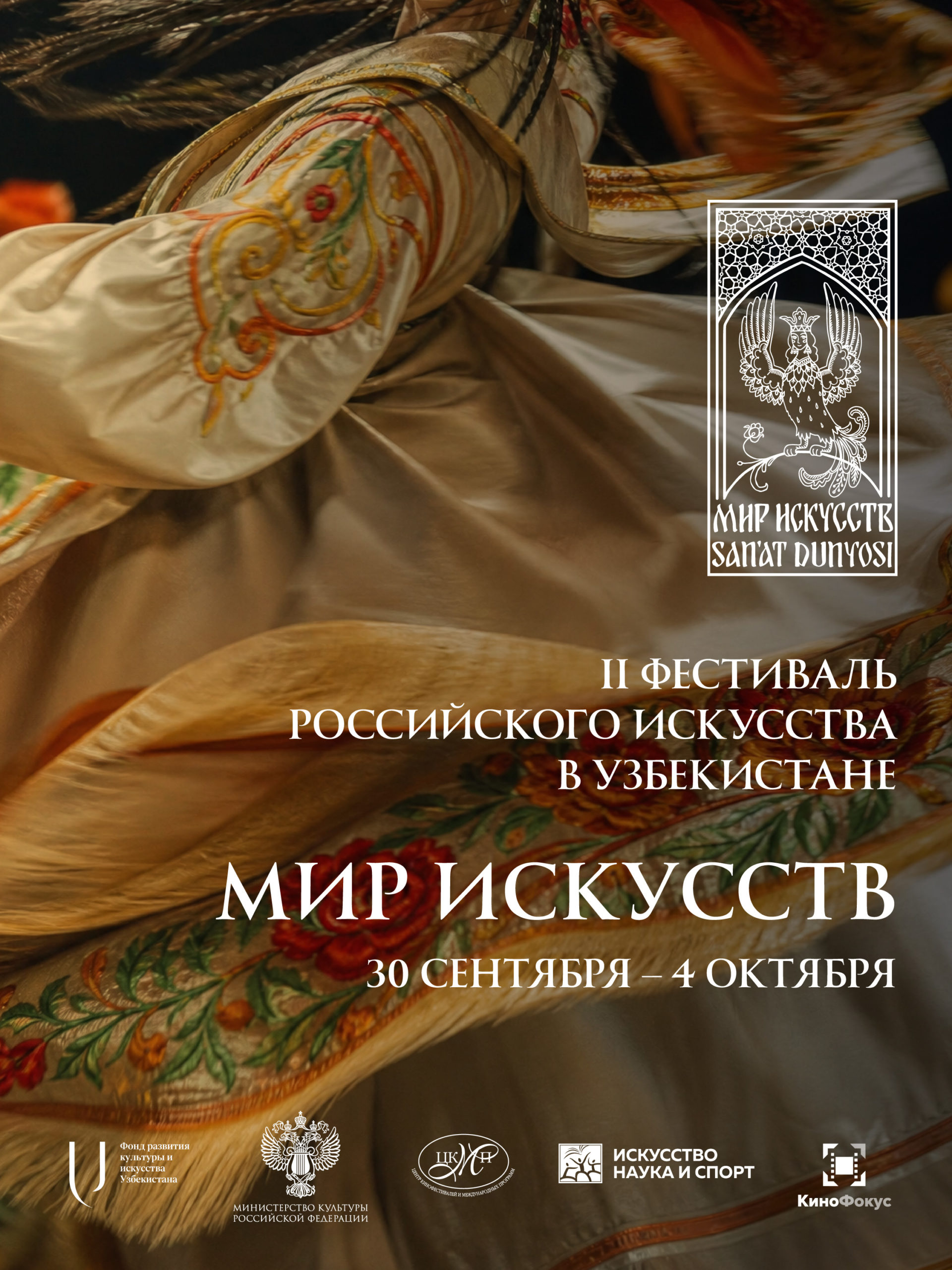 Культурный мост между Россией и Узбекистаном: в Ташкенте пройдет II фестиваль «Мир искусств»